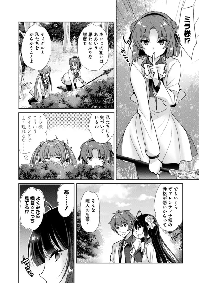 Koisuru Madan to Ikusa Hime no Akademia ~Another Story of the Lord Marksman and Vanadis~ Chapter 13 3ページ
