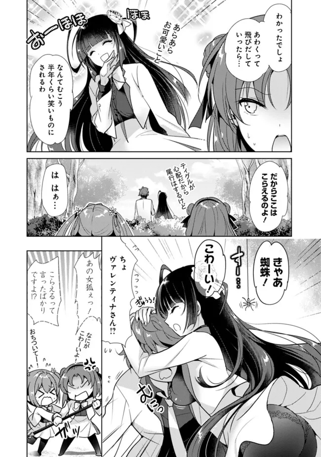 Koisuru Madan to Ikusa Hime no Akademia ~Another Story of the Lord Marksman and Vanadis~ Chapter 13 4ページ