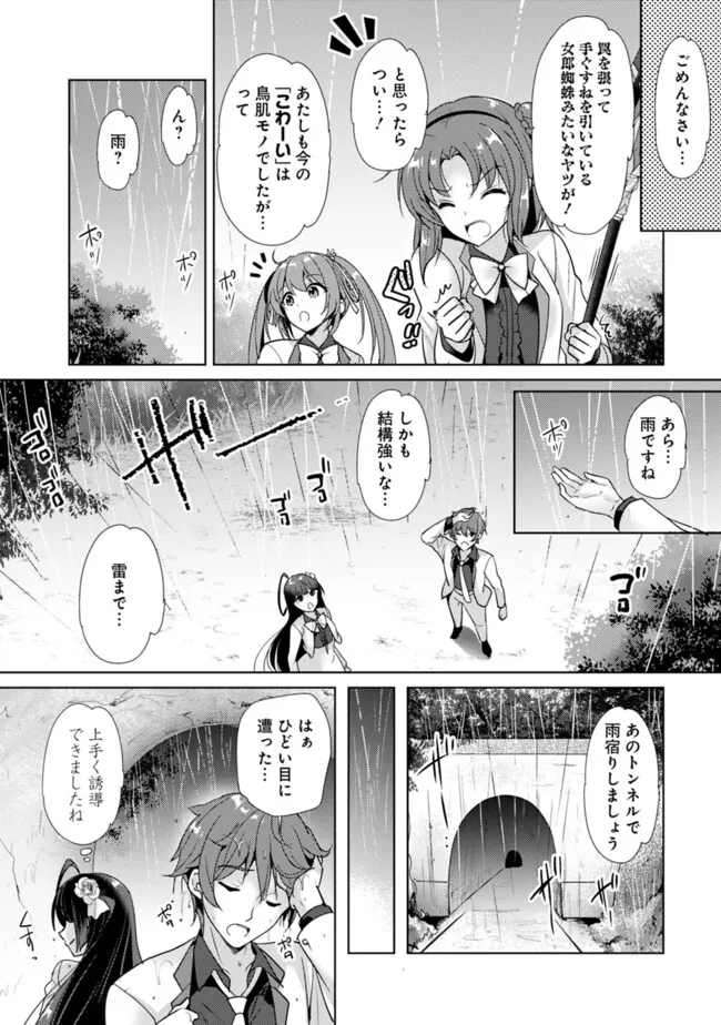 Koisuru Madan to Ikusa Hime no Akademia ~Another Story of the Lord Marksman and Vanadis~ Chapter 13 5ページ