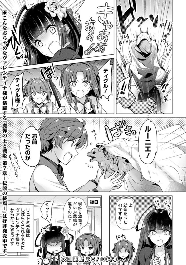 Koisuru Madan to Ikusa Hime no Akademia ~Another Story of the Lord Marksman and Vanadis~ Chapter 13 7ページ