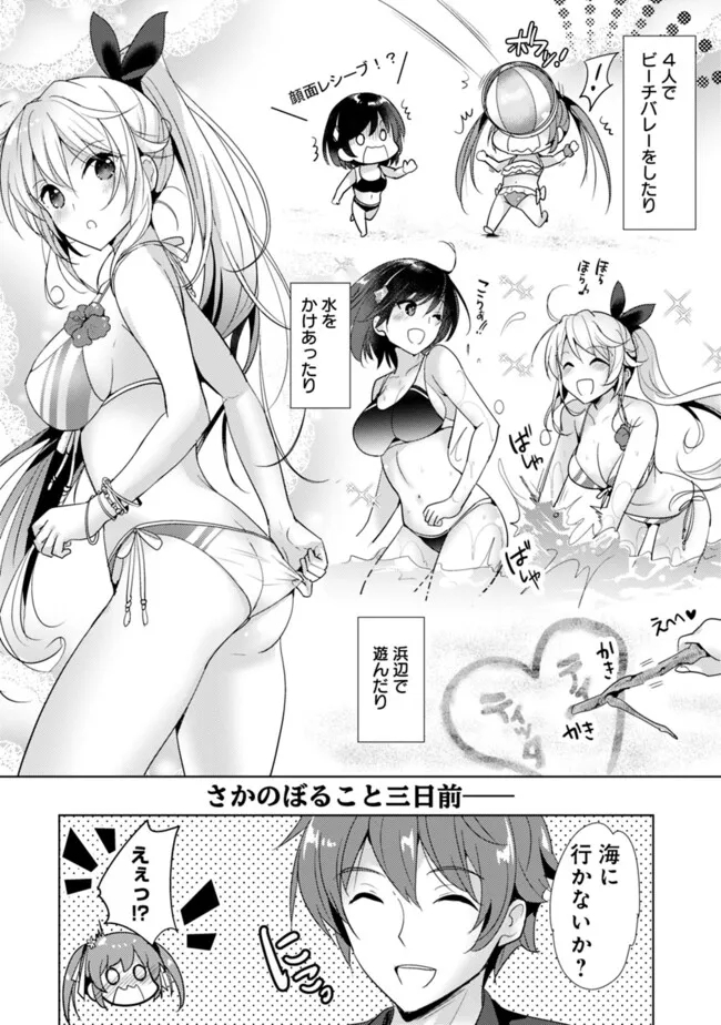 Koisuru Madan to Ikusa Hime no Akademia ~Another Story of the Lord Marksman and Vanadis~ Chapter 14 2ページ