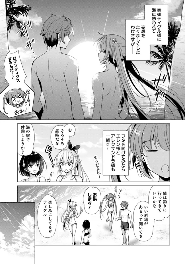 Koisuru Madan to Ikusa Hime no Akademia ~Another Story of the Lord Marksman and Vanadis~ Chapter 14 3ページ