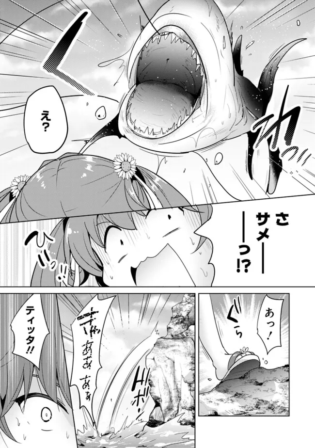 Koisuru Madan to Ikusa Hime no Akademia ~Another Story of the Lord Marksman and Vanadis~ Chapter 14 5ページ