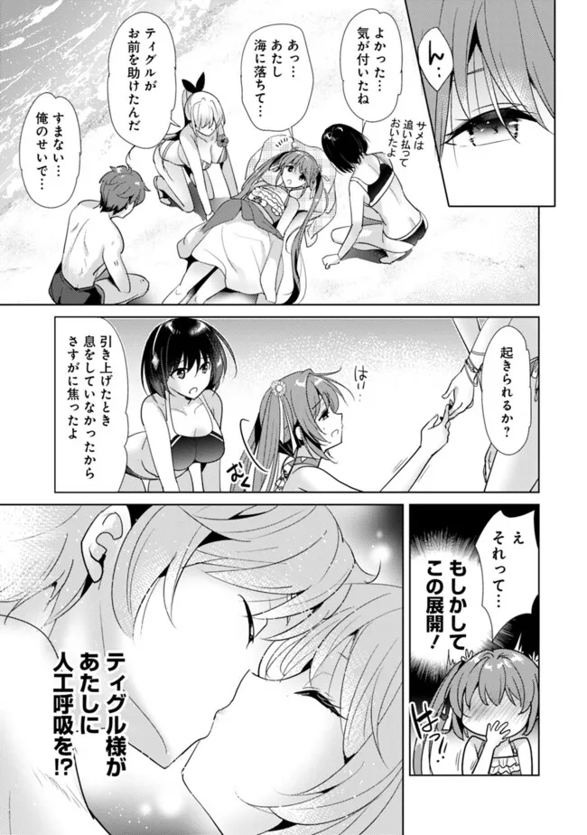 Koisuru Madan to Ikusa Hime no Akademia ~Another Story of the Lord Marksman and Vanadis~ Chapter 14 7ページ