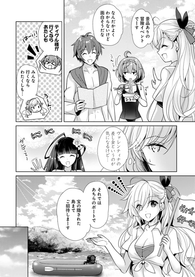 Koisuru Madan to Ikusa Hime no Akademia ~Another Story of the Lord Marksman and Vanadis~ Chapter 15 2ページ