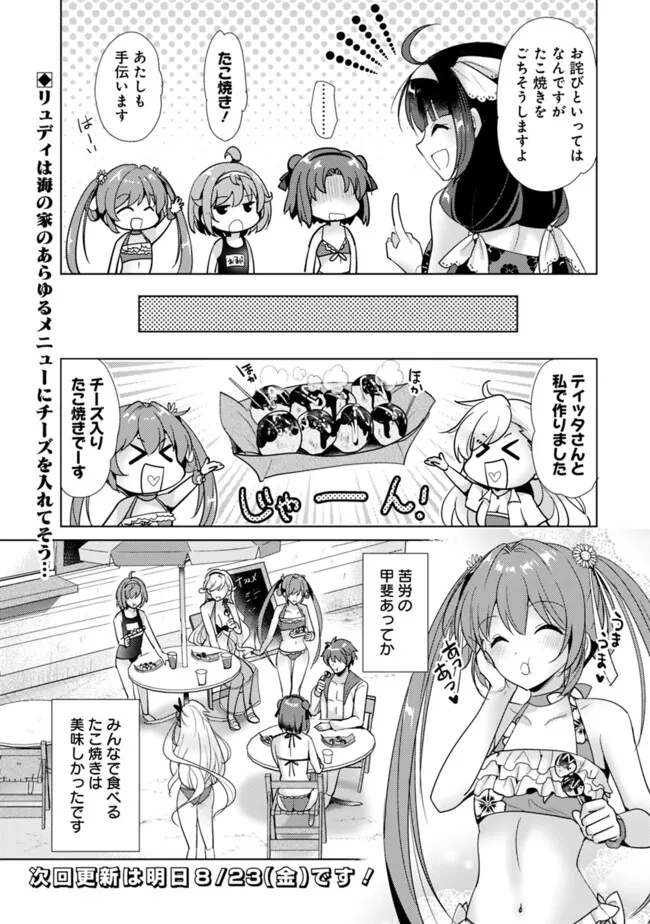 Koisuru Madan to Ikusa Hime no Akademia ~Another Story of the Lord Marksman and Vanadis~ Chapter 15 9ページ