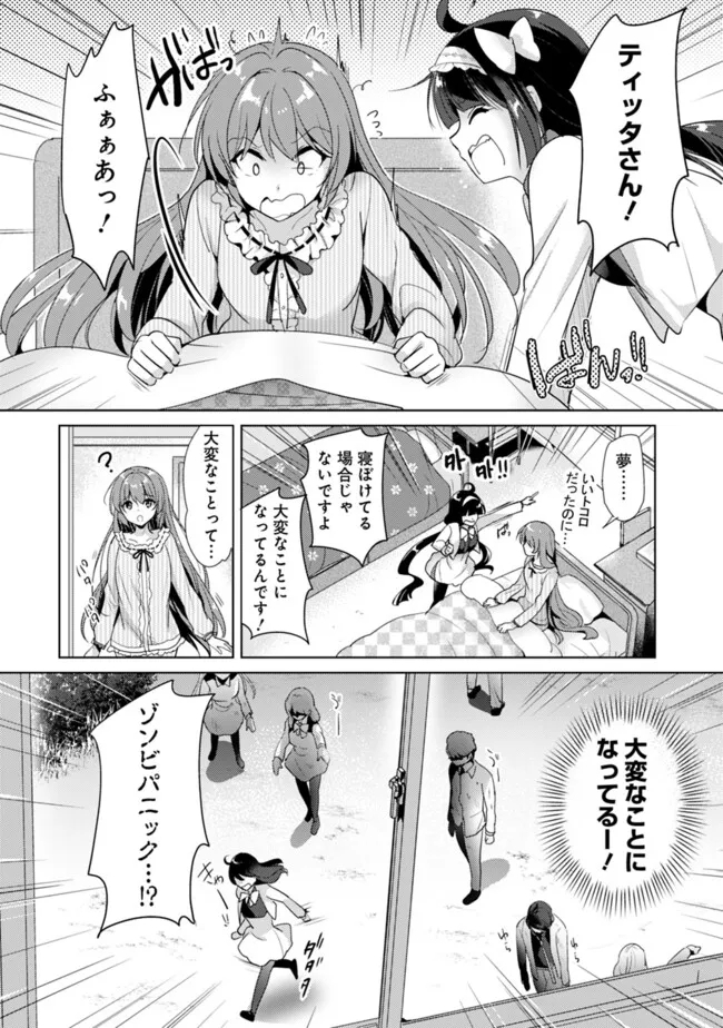 Koisuru Madan to Ikusa Hime no Akademia ~Another Story of the Lord Marksman and Vanadis~ Chapter 16 2ページ