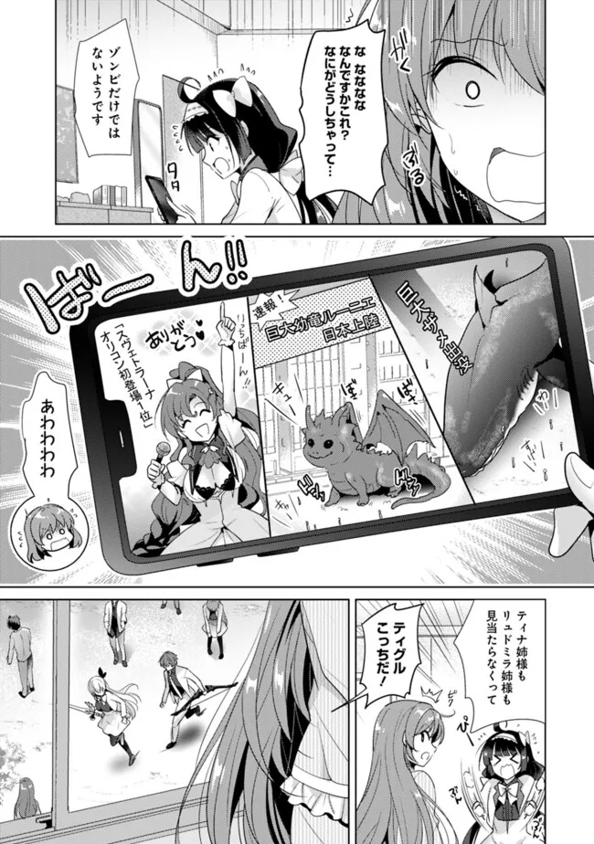 Koisuru Madan to Ikusa Hime no Akademia ~Another Story of the Lord Marksman and Vanadis~ Chapter 16 3ページ