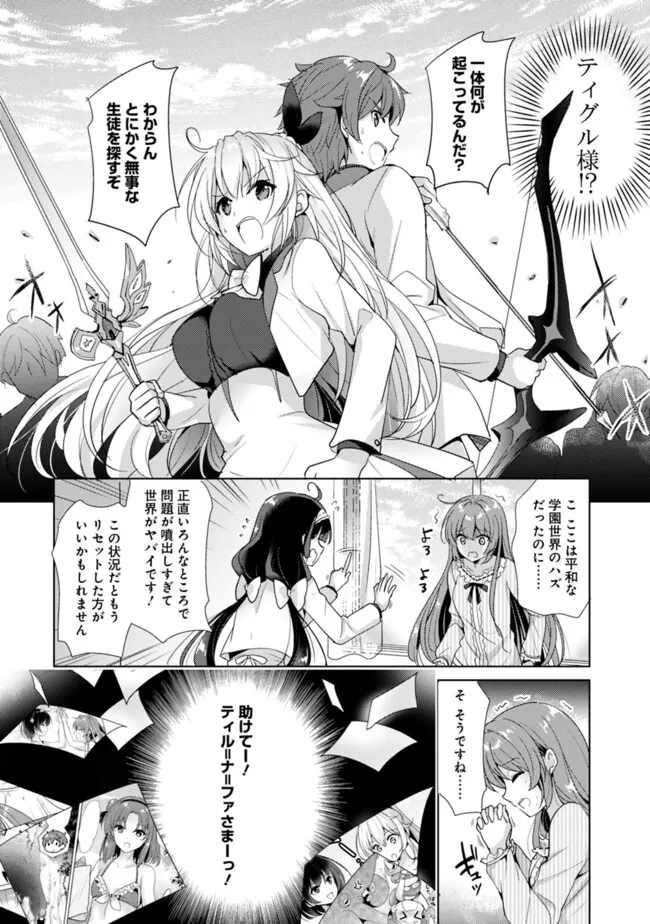 Koisuru Madan to Ikusa Hime no Akademia ~Another Story of the Lord Marksman and Vanadis~ Chapter 16 4ページ