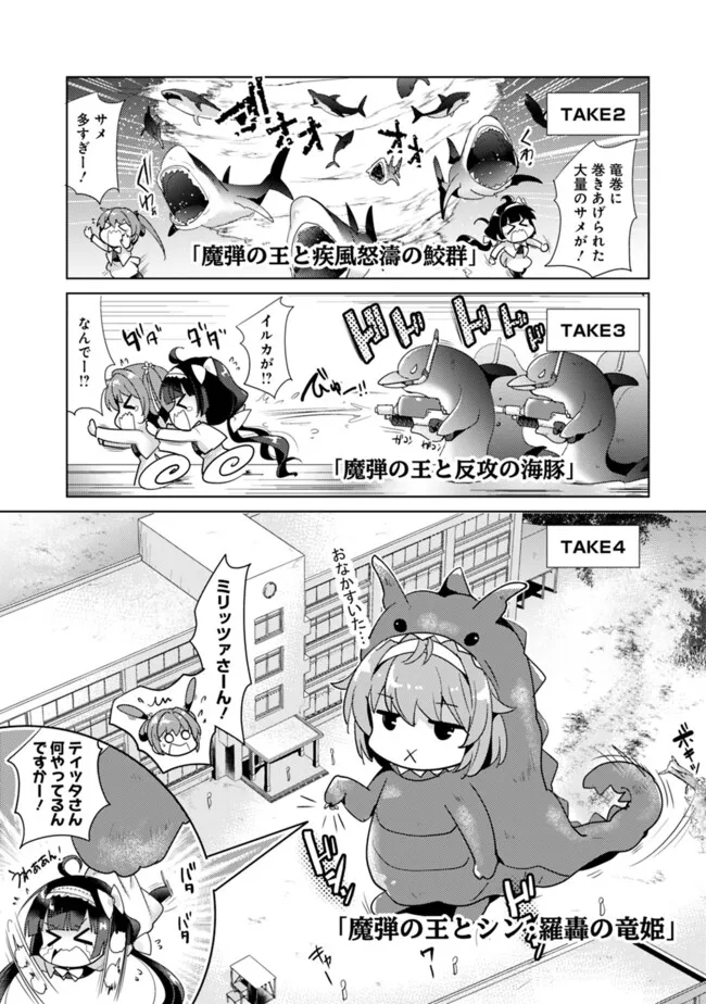 Koisuru Madan to Ikusa Hime no Akademia ~Another Story of the Lord Marksman and Vanadis~ Chapter 16 5ページ