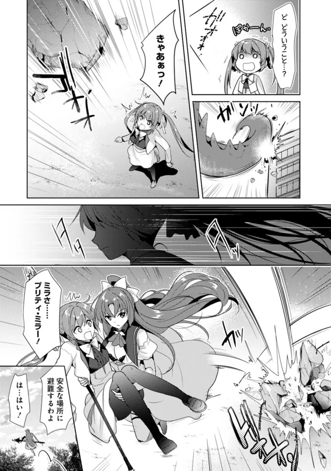 Koisuru Madan to Ikusa Hime no Akademia ~Another Story of the Lord Marksman and Vanadis~ Chapter 16 6ページ