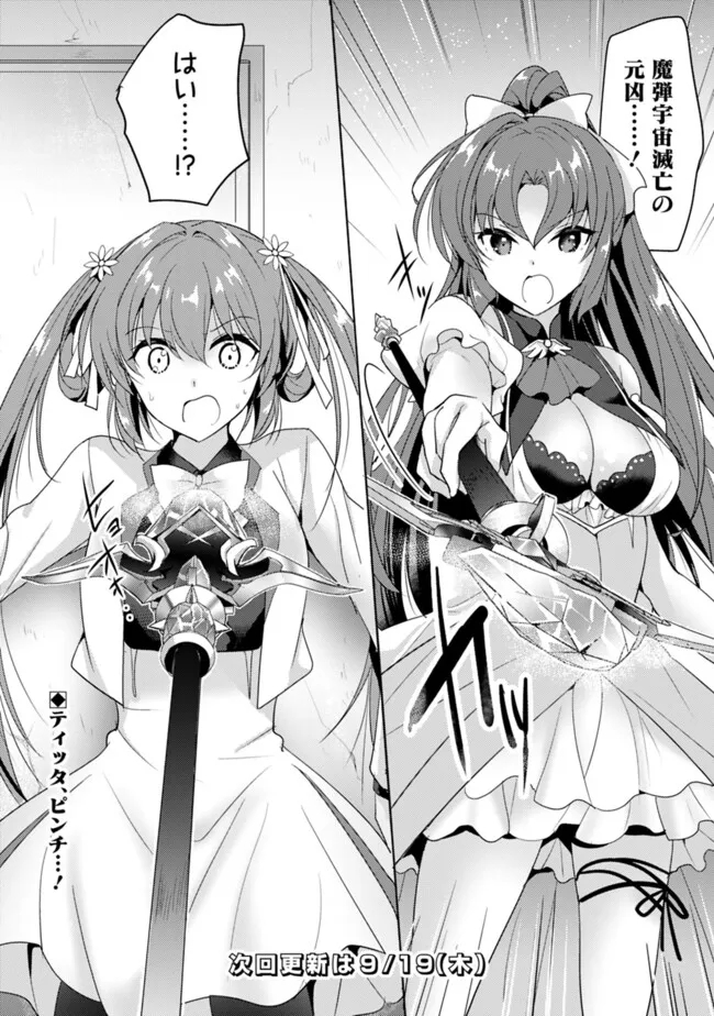 Koisuru Madan to Ikusa Hime no Akademia ~Another Story of the Lord Marksman and Vanadis~ Chapter 16 8ページ