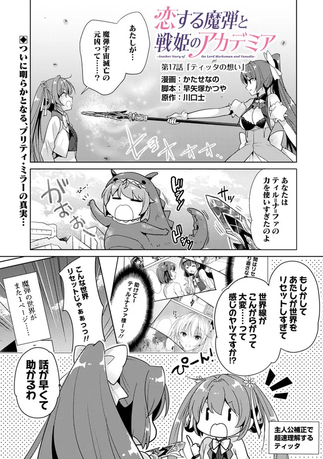 Koisuru Madan to Ikusa Hime no Akademia ~Another Story of the Lord Marksman and Vanadis~ Chapter 17 1ページ