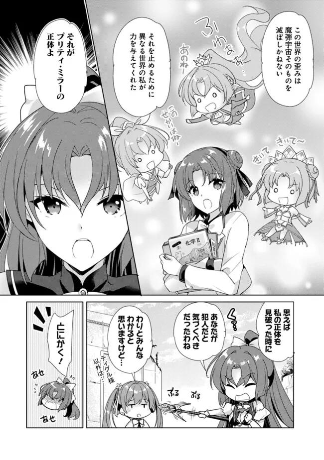 Koisuru Madan to Ikusa Hime no Akademia ~Another Story of the Lord Marksman and Vanadis~ Chapter 17 2ページ