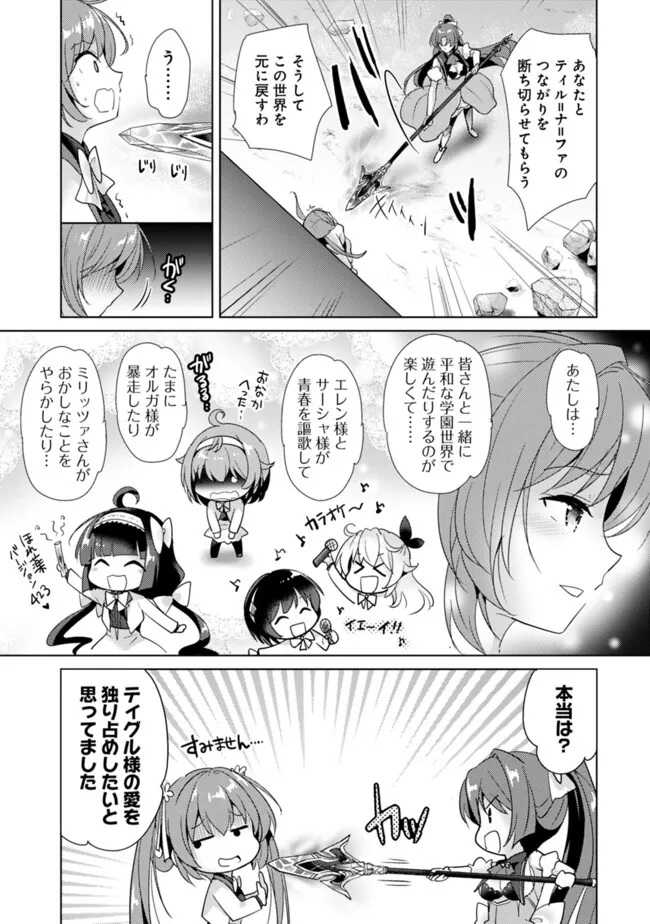 Koisuru Madan to Ikusa Hime no Akademia ~Another Story of the Lord Marksman and Vanadis~ Chapter 17 3ページ
