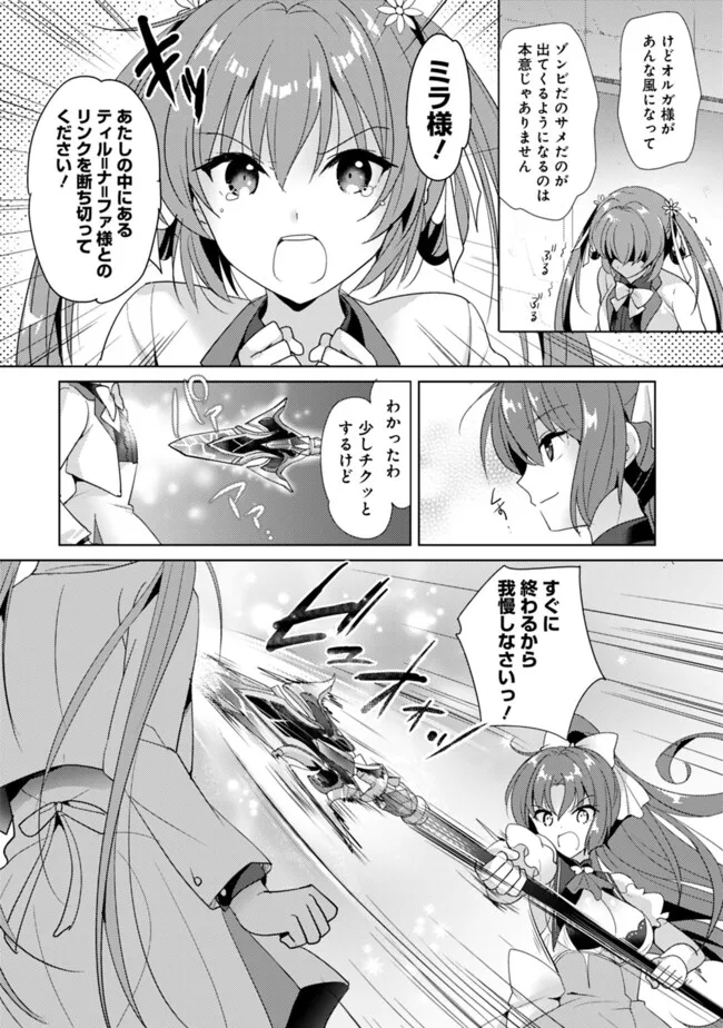 Koisuru Madan to Ikusa Hime no Akademia ~Another Story of the Lord Marksman and Vanadis~ Chapter 17 4ページ