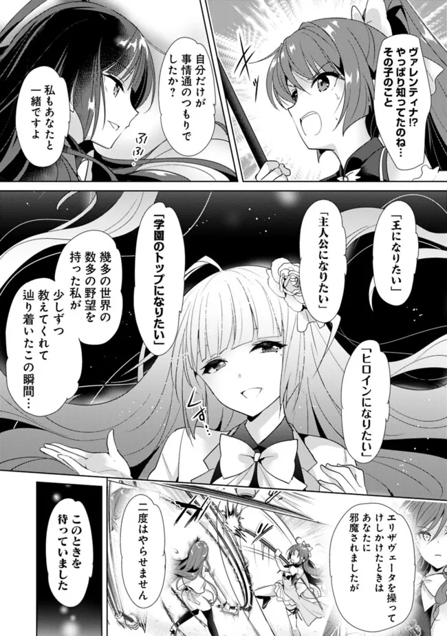 Koisuru Madan to Ikusa Hime no Akademia ~Another Story of the Lord Marksman and Vanadis~ Chapter 17 6ページ