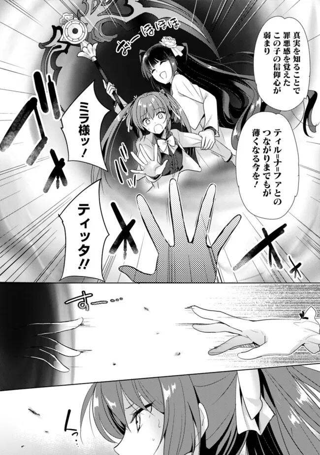 Koisuru Madan to Ikusa Hime no Akademia ~Another Story of the Lord Marksman and Vanadis~ Chapter 17 7ページ