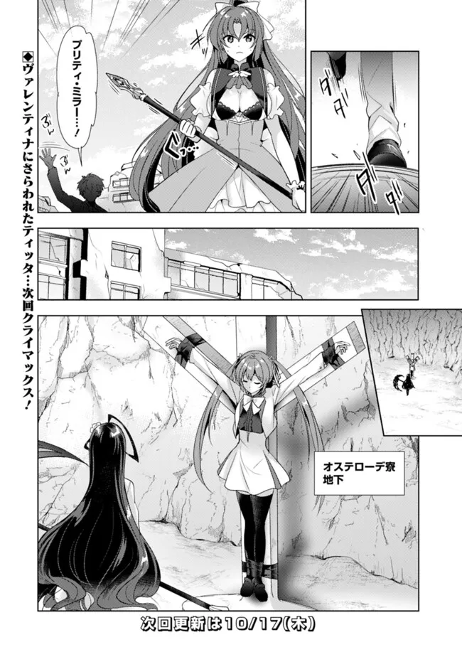 Koisuru Madan to Ikusa Hime no Akademia ~Another Story of the Lord Marksman and Vanadis~ Chapter 17 8ページ