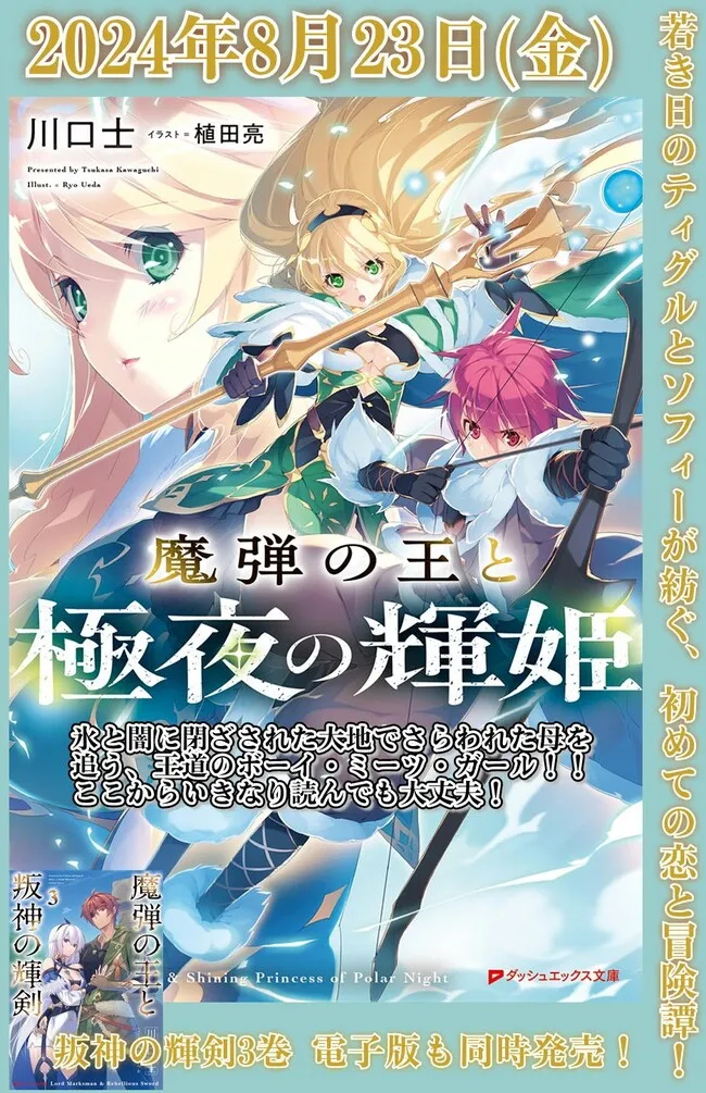 Koisuru Madan to Ikusa Hime no Akademia ~Another Story of the Lord Marksman and Vanadis~ Chapter 17 9ページ