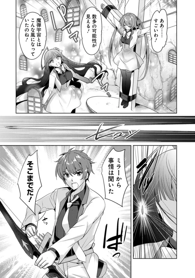 Koisuru Madan to Ikusa Hime no Akademia ~Another Story of the Lord Marksman and Vanadis~ Chapter 18 2ページ