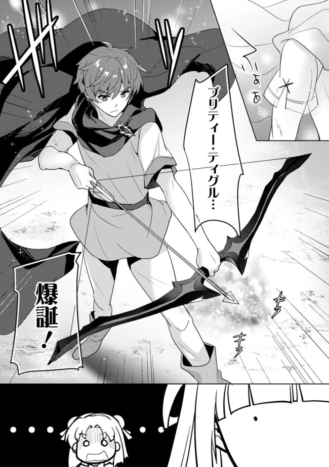 Koisuru Madan to Ikusa Hime no Akademia ~Another Story of the Lord Marksman and Vanadis~ Chapter 18 11ページ