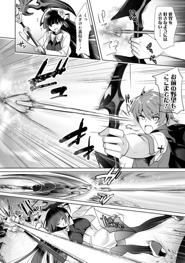 Koisuru Madan to Ikusa Hime no Akademia ~Another Story of the Lord Marksman and Vanadis~ Chapter 18 12ページ