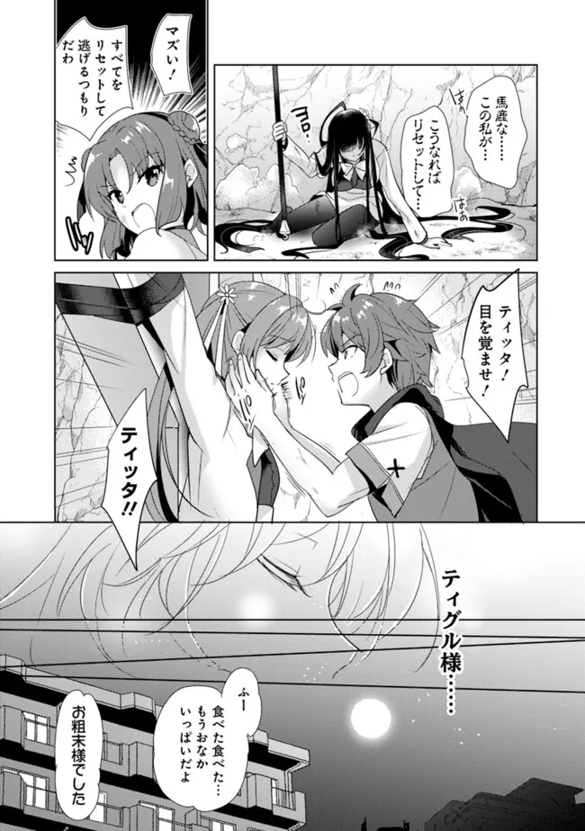 Koisuru Madan to Ikusa Hime no Akademia ~Another Story of the Lord Marksman and Vanadis~ Chapter 18 13ページ