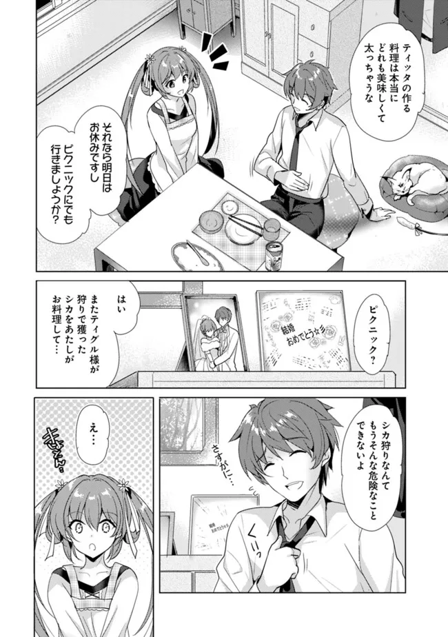 Koisuru Madan to Ikusa Hime no Akademia ~Another Story of the Lord Marksman and Vanadis~ Chapter 18 14ページ