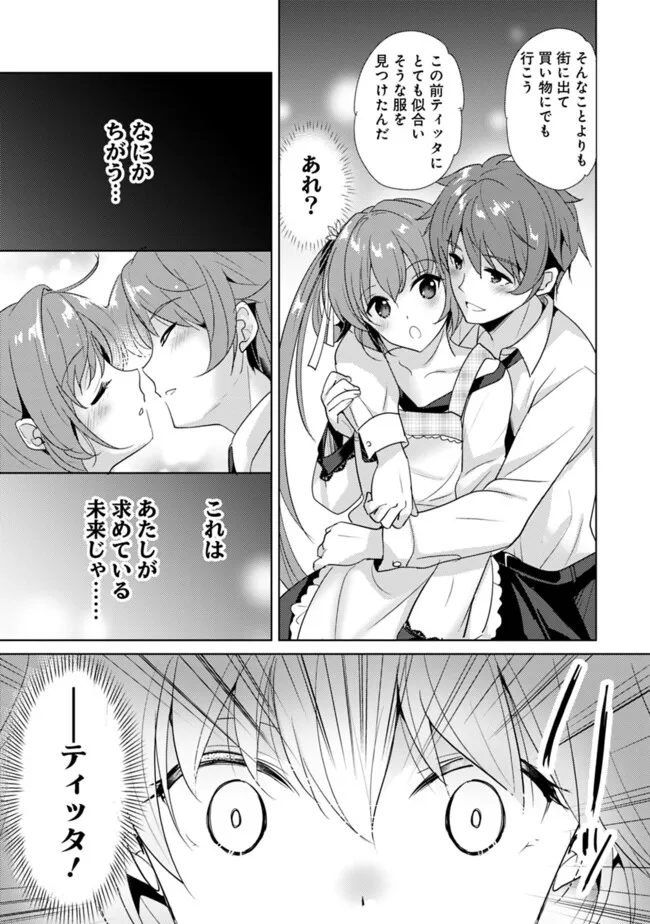 Koisuru Madan to Ikusa Hime no Akademia ~Another Story of the Lord Marksman and Vanadis~ Chapter 18 15ページ