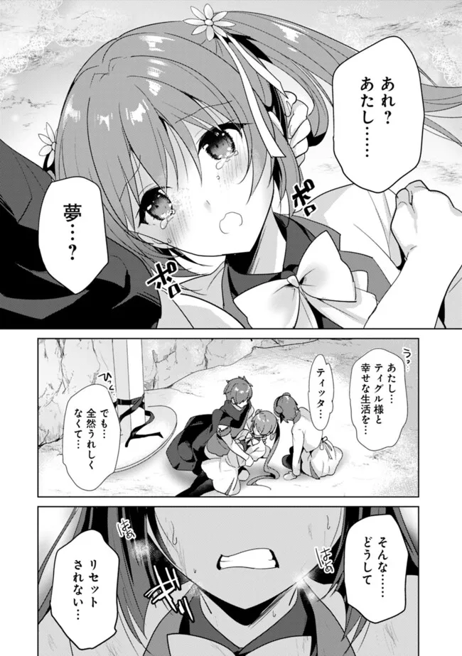 Koisuru Madan to Ikusa Hime no Akademia ~Another Story of the Lord Marksman and Vanadis~ Chapter 18 16ページ