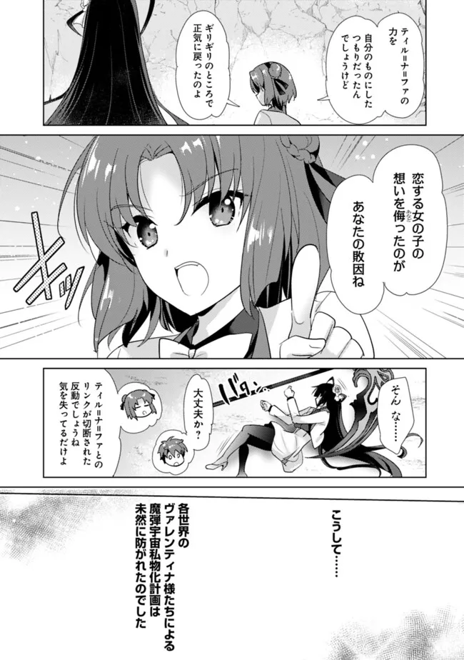 Koisuru Madan to Ikusa Hime no Akademia ~Another Story of the Lord Marksman and Vanadis~ Chapter 18 17ページ