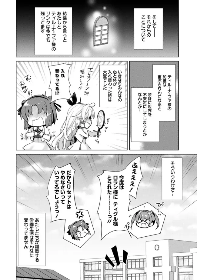 Koisuru Madan to Ikusa Hime no Akademia ~Another Story of the Lord Marksman and Vanadis~ Chapter 18 18ページ