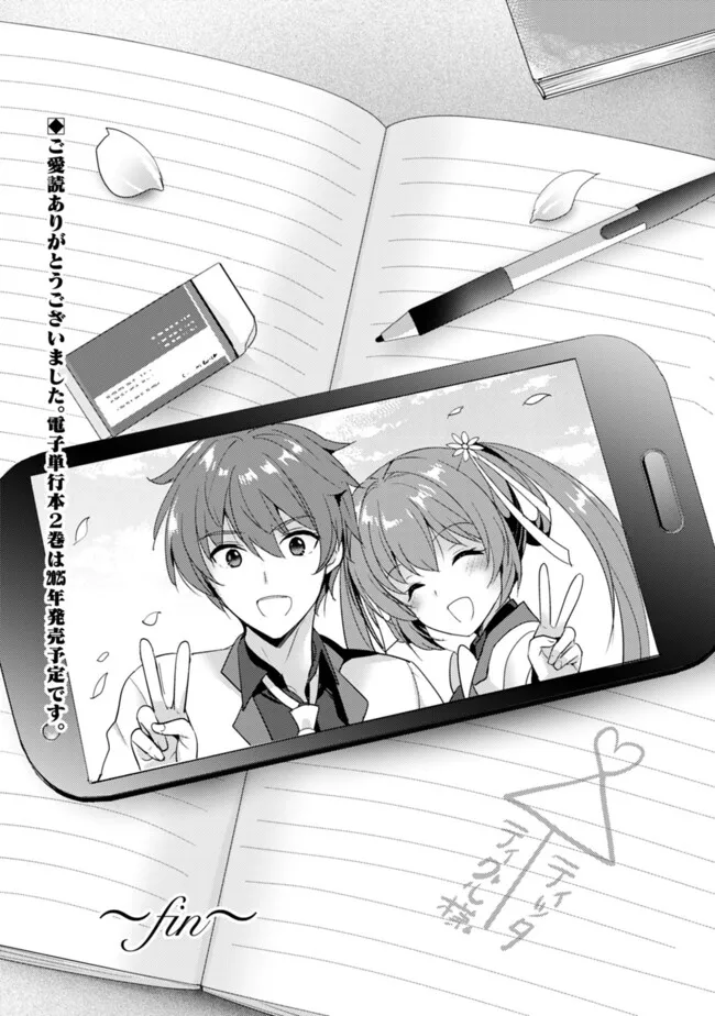 Koisuru Madan to Ikusa Hime no Akademia ~Another Story of the Lord Marksman and Vanadis~ Chapter 18 20ページ