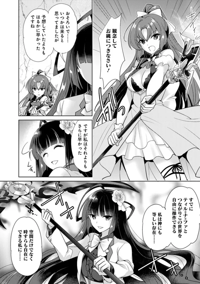 Koisuru Madan to Ikusa Hime no Akademia ~Another Story of the Lord Marksman and Vanadis~ Chapter 18 3ページ