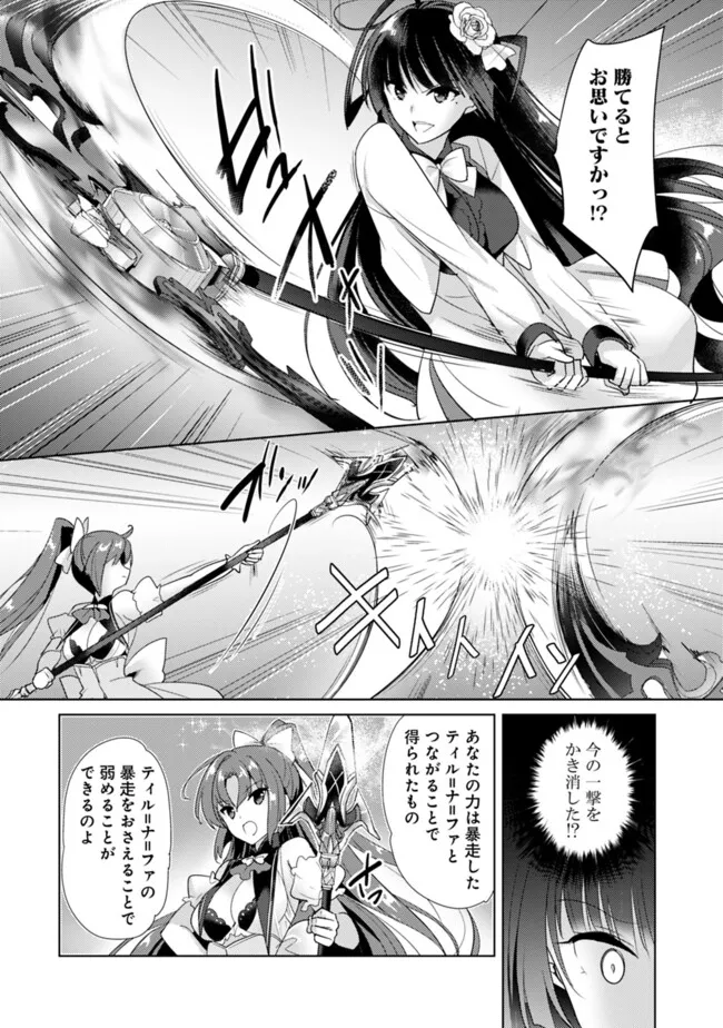 Koisuru Madan to Ikusa Hime no Akademia ~Another Story of the Lord Marksman and Vanadis~ Chapter 18 4ページ