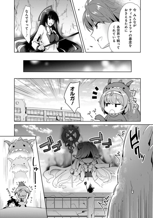 Koisuru Madan to Ikusa Hime no Akademia ~Another Story of the Lord Marksman and Vanadis~ Chapter 18 5ページ