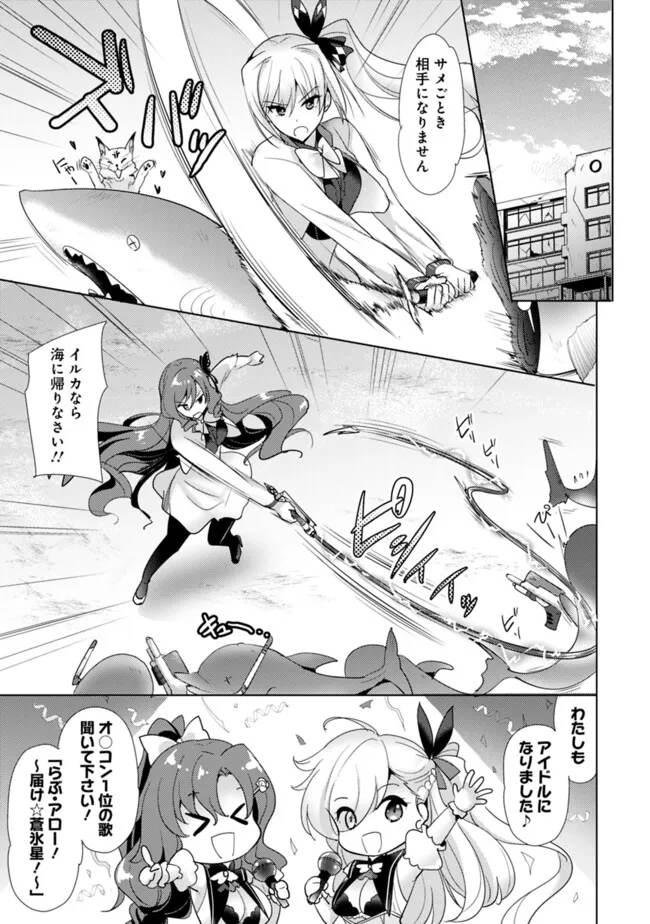 Koisuru Madan to Ikusa Hime no Akademia ~Another Story of the Lord Marksman and Vanadis~ Chapter 18 6ページ