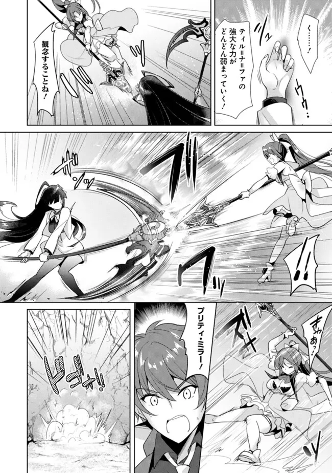Koisuru Madan to Ikusa Hime no Akademia ~Another Story of the Lord Marksman and Vanadis~ Chapter 18 8ページ
