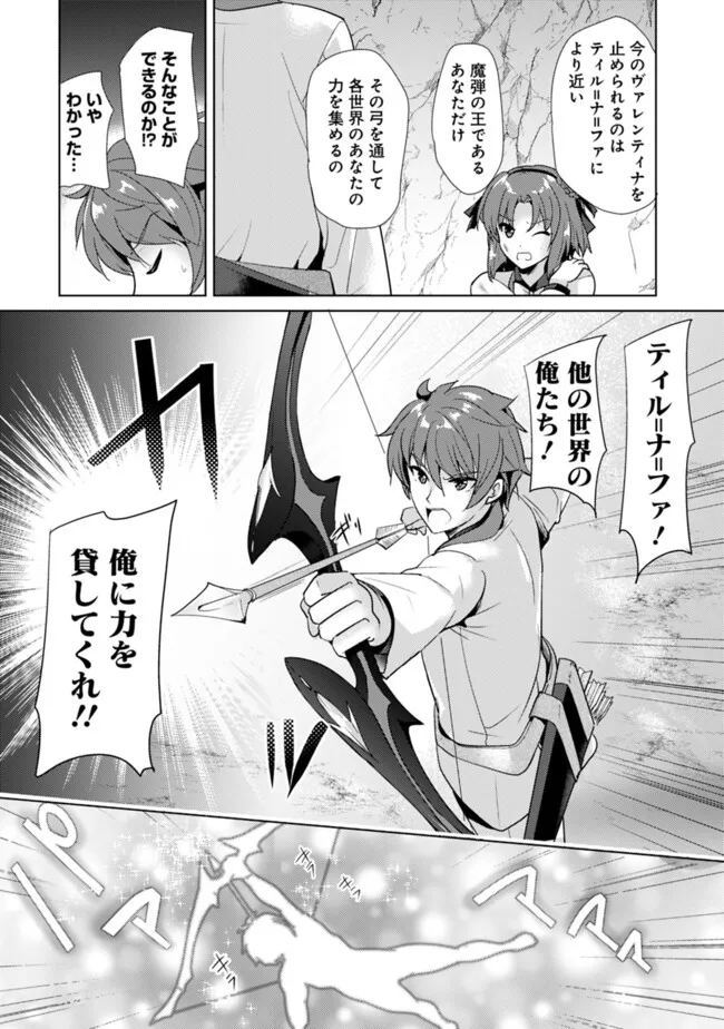 Koisuru Madan to Ikusa Hime no Akademia ~Another Story of the Lord Marksman and Vanadis~ Chapter 18 10ページ