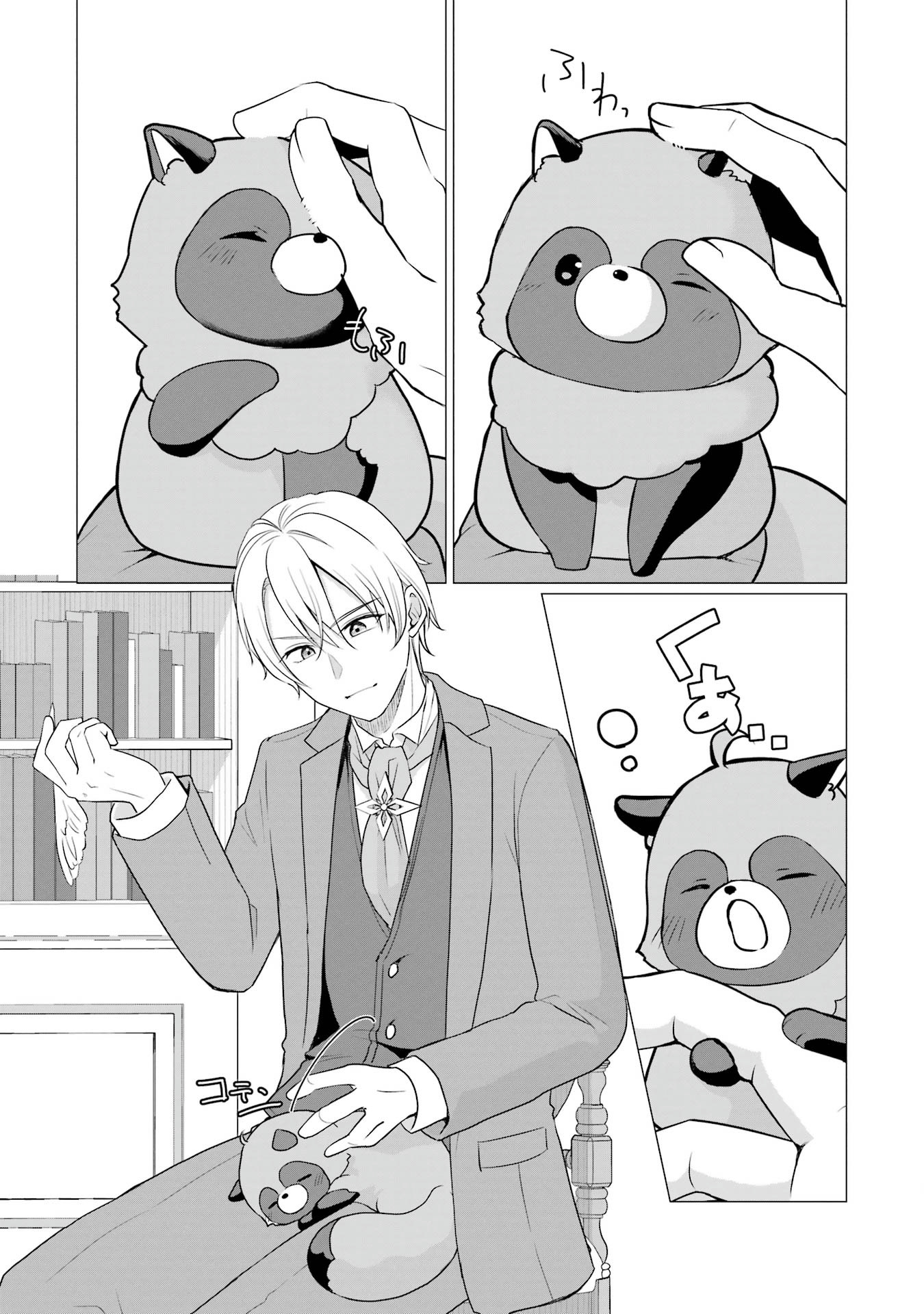 Kodanuki to Ryoushuu-sama no Monogatari - Megami-sama no Gozasu Kuni Chapter 1 11ページ