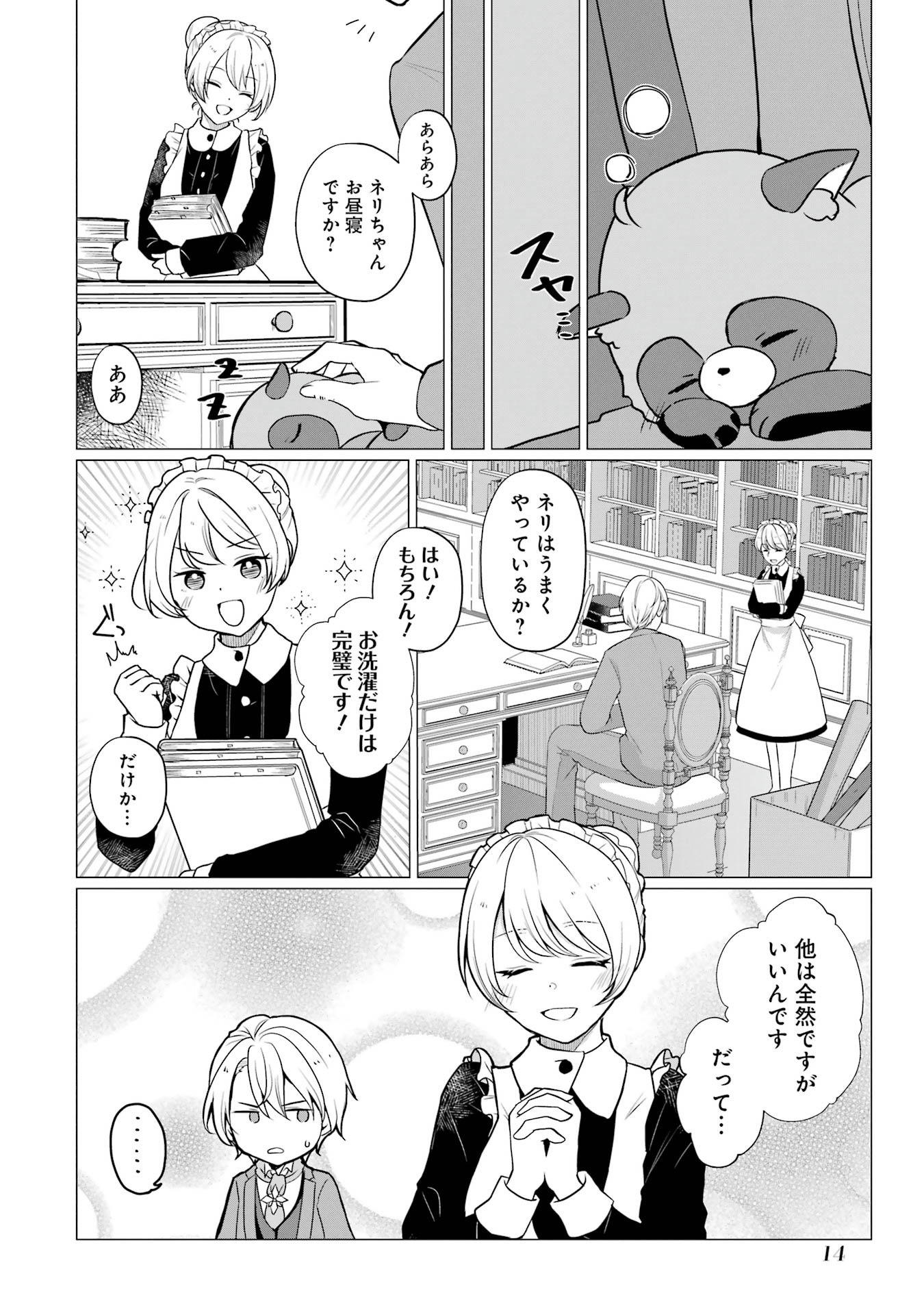 Kodanuki to Ryoushuu-sama no Monogatari - Megami-sama no Gozasu Kuni Chapter 1 12ページ
