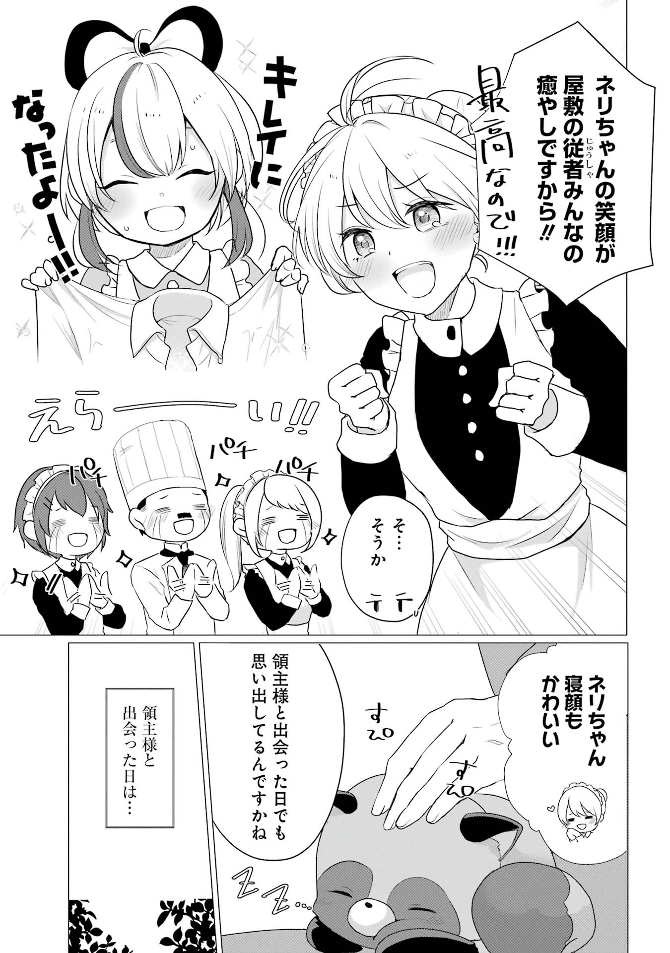 Kodanuki to Ryoushuu-sama no Monogatari - Megami-sama no Gozasu Kuni Chapter 1 13ページ