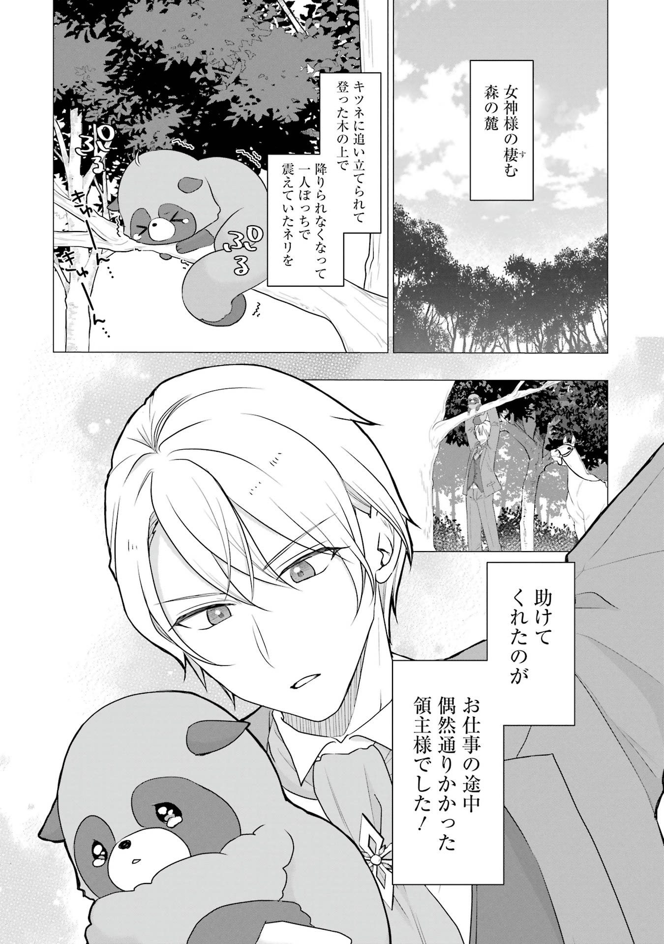Kodanuki to Ryoushuu-sama no Monogatari - Megami-sama no Gozasu Kuni Chapter 1 14ページ