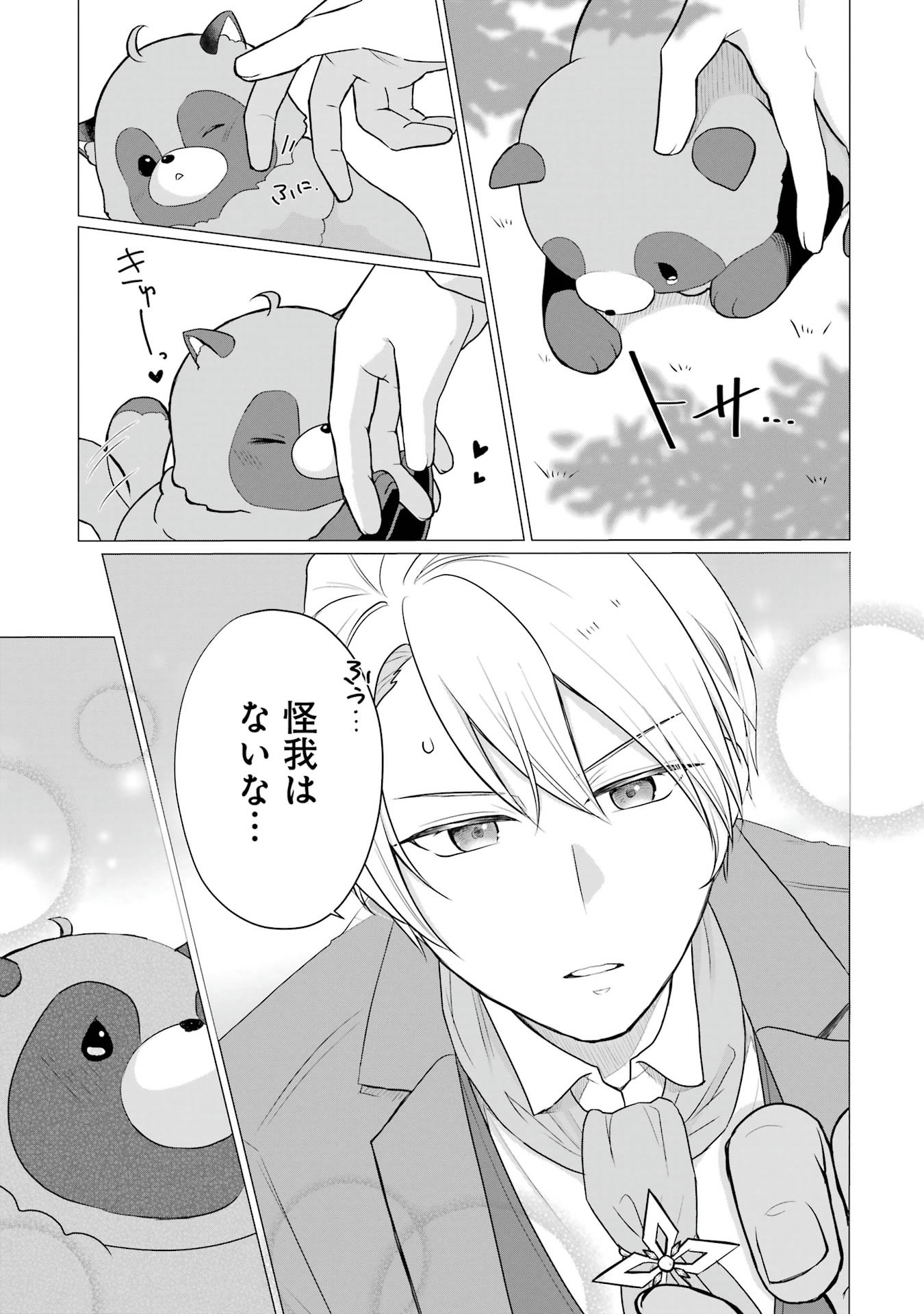 Kodanuki to Ryoushuu-sama no Monogatari - Megami-sama no Gozasu Kuni Chapter 1 15ページ