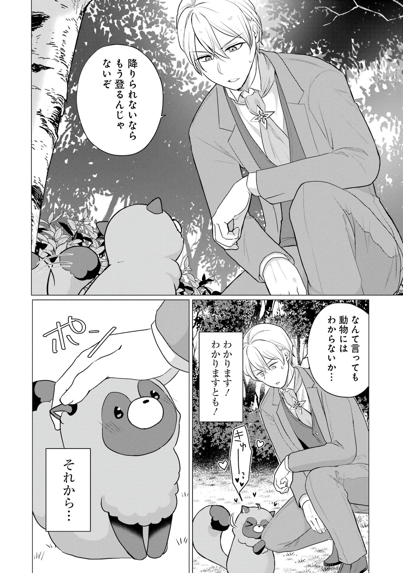 Kodanuki to Ryoushuu-sama no Monogatari - Megami-sama no Gozasu Kuni Chapter 1 16ページ