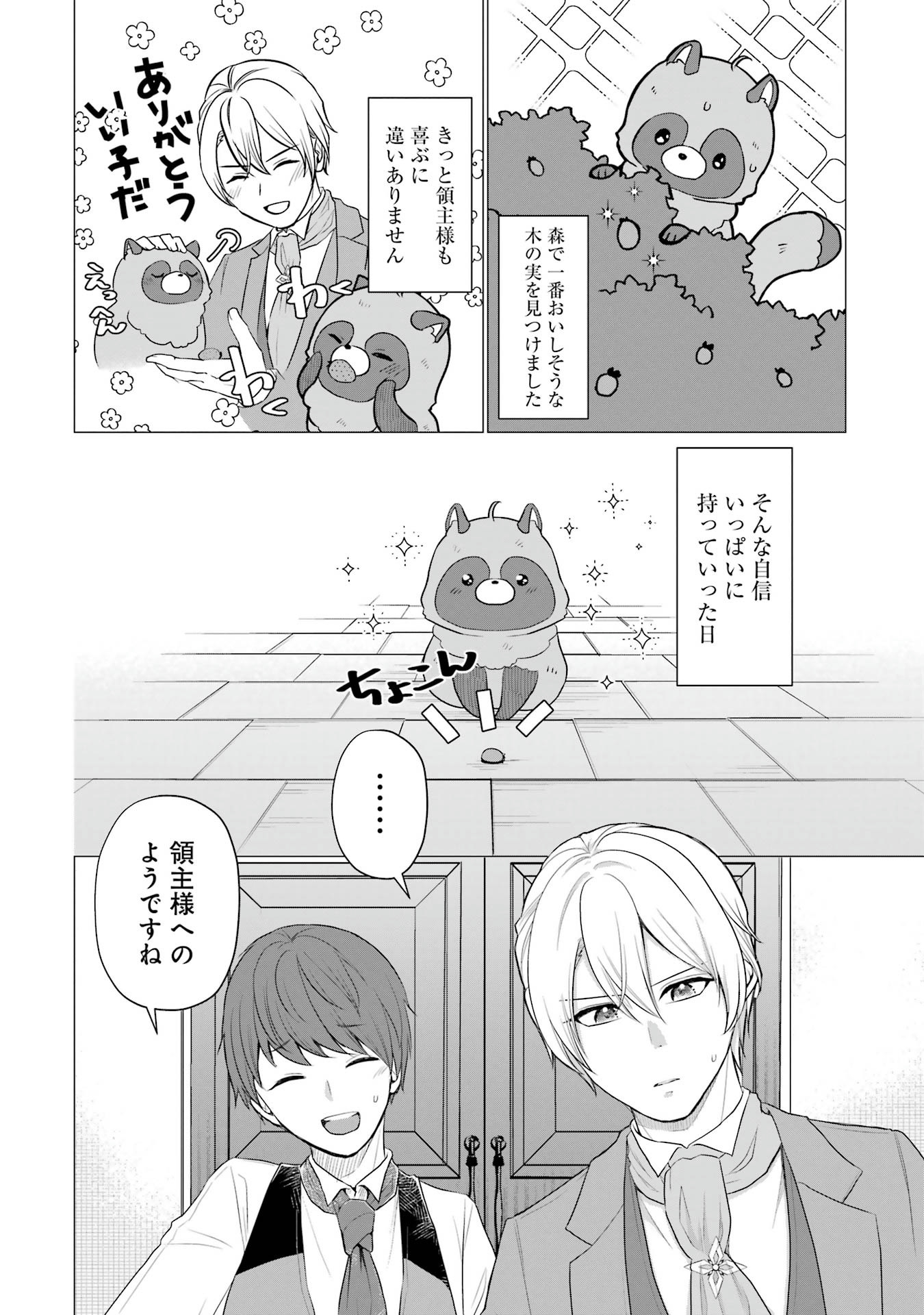 Kodanuki to Ryoushuu-sama no Monogatari - Megami-sama no Gozasu Kuni Chapter 1 18ページ