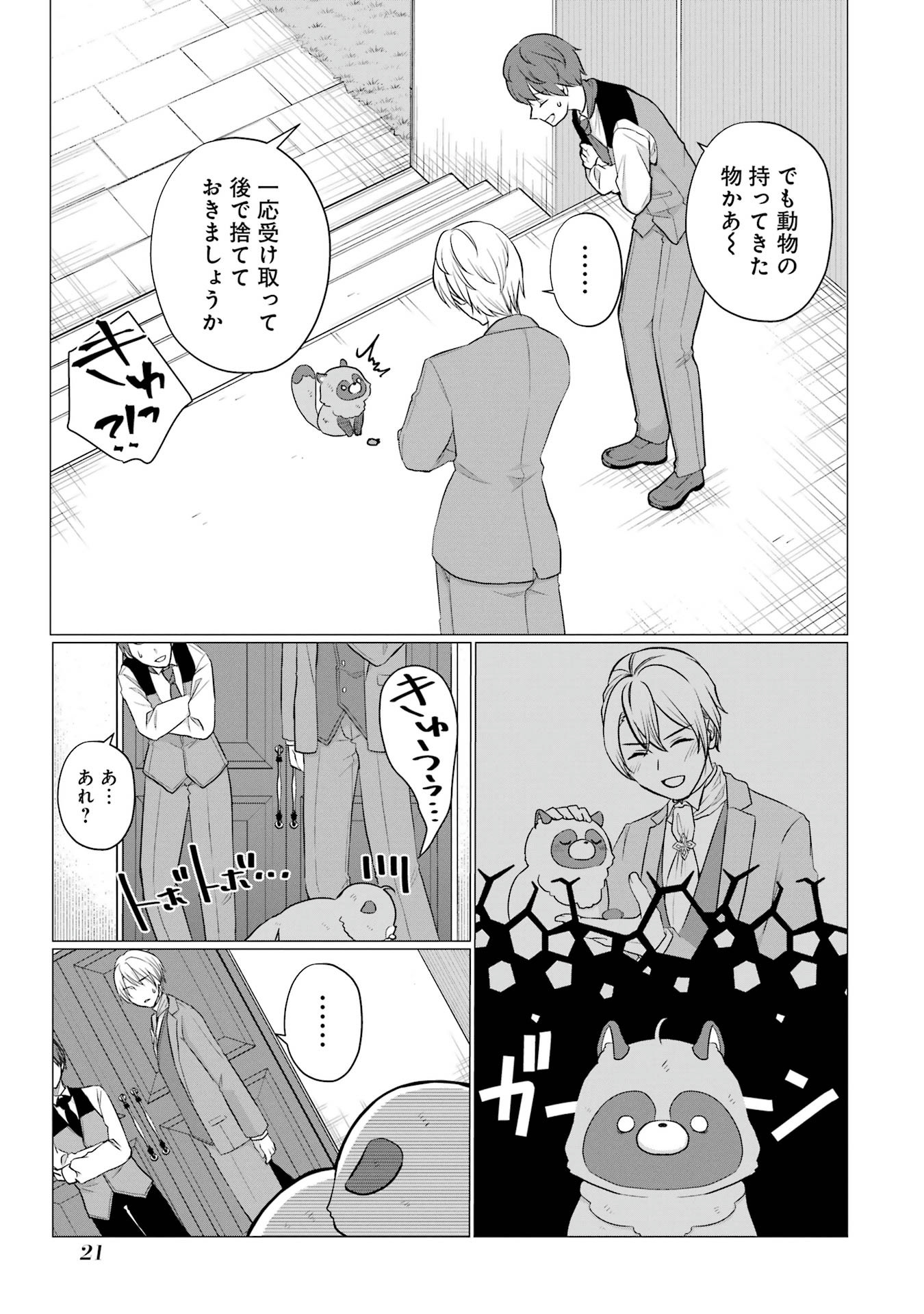 Kodanuki to Ryoushuu-sama no Monogatari - Megami-sama no Gozasu Kuni Chapter 1 19ページ