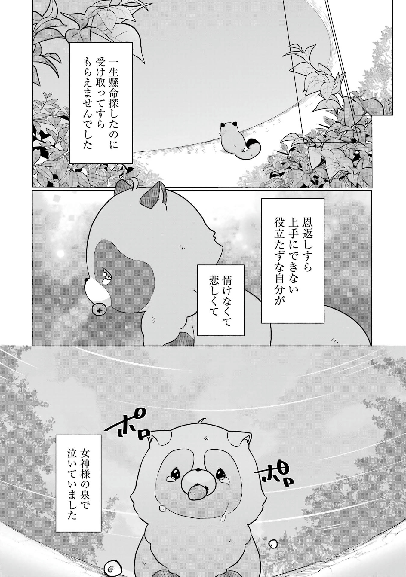 Kodanuki to Ryoushuu-sama no Monogatari - Megami-sama no Gozasu Kuni Chapter 1 20ページ