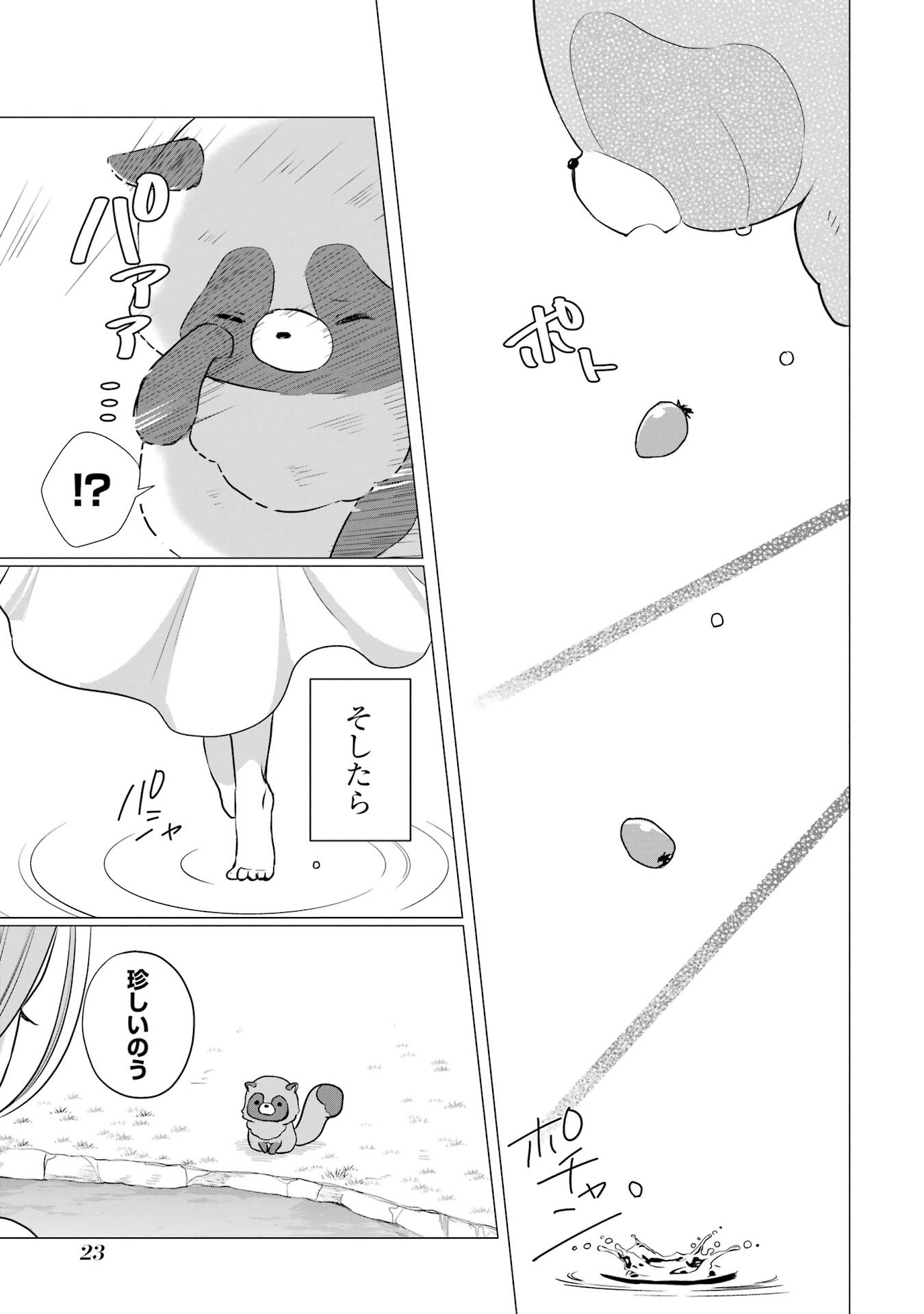Kodanuki to Ryoushuu-sama no Monogatari - Megami-sama no Gozasu Kuni Chapter 1 21ページ